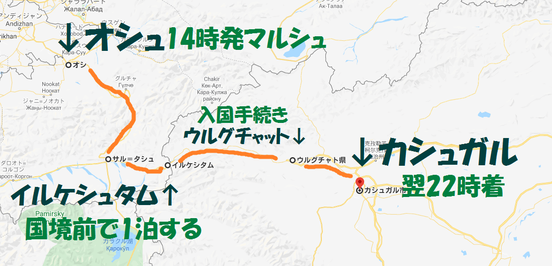 キルギスのオシュからイルケシュタム国境を越えて中国のカシュガルまで行く方法
